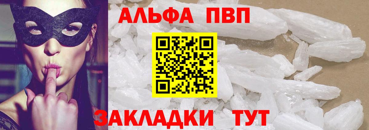 Чита  A PVP Crystall  Alpha-PVP Crystall  Вход с VPN  A-PVP СК 