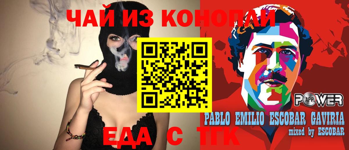 Еда ТГК марихуана  Вход с VPN  Чита 