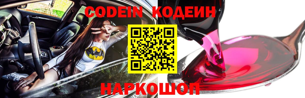 Чита  Кодеин напиток Lean (лин)  Вход с VPN 