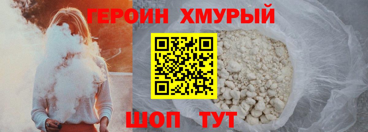 Чита  ГЕРОИН Heroin  Вход с VPN 