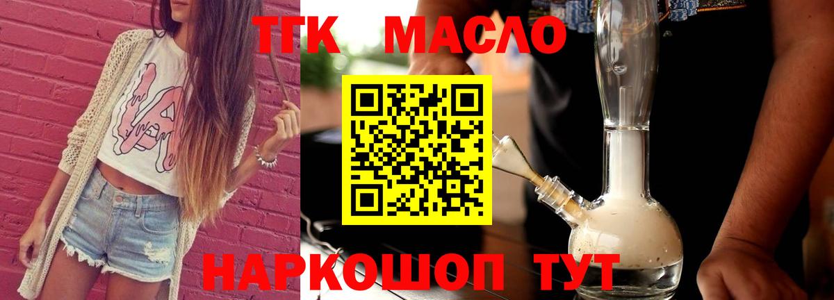 ТГК концентрат  Дистиллят ТГК гашишное масло  Вход с VPN  Чита 